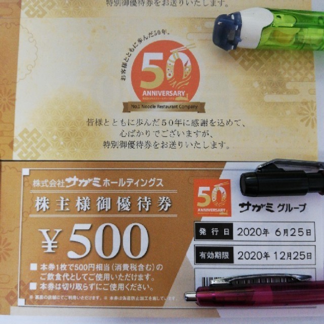 最新　サガミ 株主優待 30000円分（500円券×60枚）