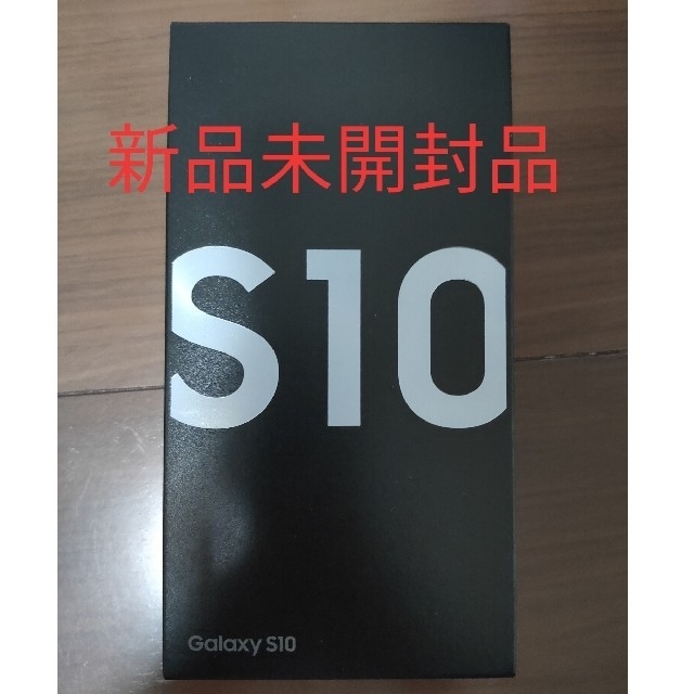 新品未開封 Galaxy S10  simフリースマートフォン