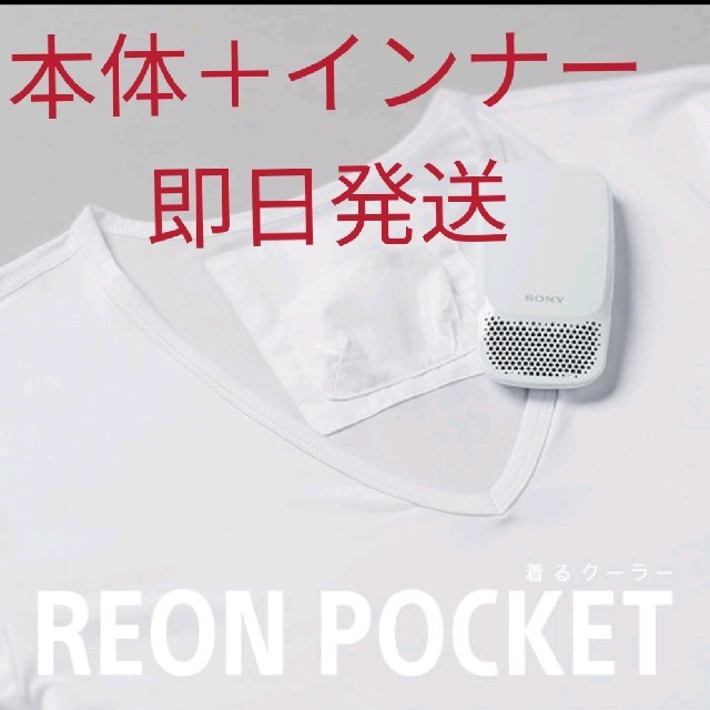 激安通販 ソニーREON 本体＋Tシャツ新品未使用　Lサイズ レオンポケット POCKET エアコン