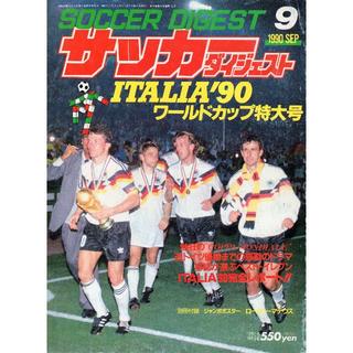 W杯サッカー1990年イタリア大会特集号3の通販 By 宗次郎 S Shop ラクマ