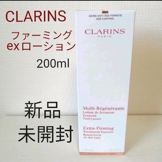 CLARINS　クラランス　ファーミングexローション　200ml