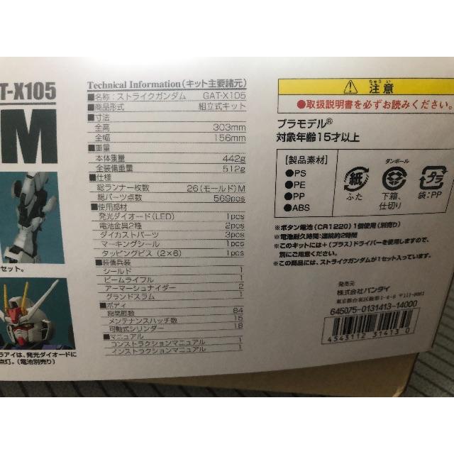 BANDAI(バンダイ)のコックさん専用　「GAT-X105 ストライク ガンダム 」 機動戦士ガンダム  エンタメ/ホビーのおもちゃ/ぬいぐるみ(プラモデル)の商品写真