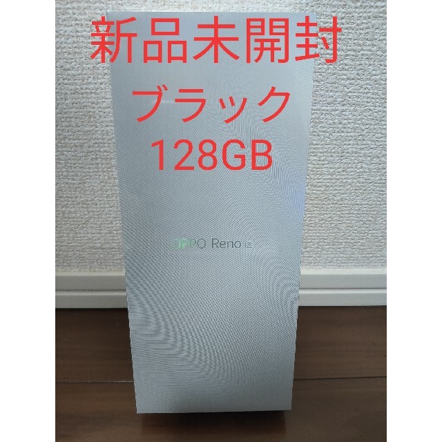 OPPO Reno A 128GB  ブラック　SIMフリー　新品未開封