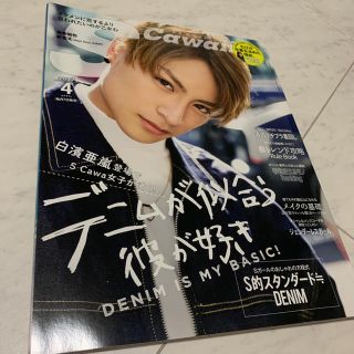 ジェネレーションズ(GENERATIONS)のScawaii! 2017年4月号(ファッション)