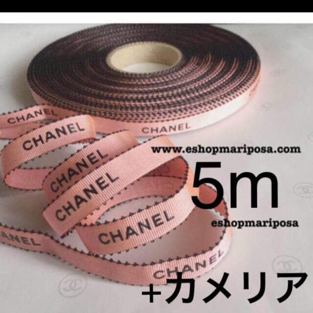 CHANEL(シャネル)のシャネルリボン🎀 5m +カメリアシール付き♪ サーモンピンクx 黒ロゴ インテリア/住まい/日用品のオフィス用品(ラッピング/包装)の商品写真