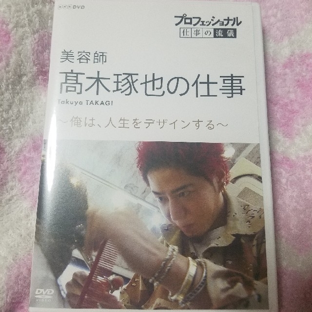 プロフェッショナル　仕事の流儀　美容師・高木琢也の仕事　俺は、人生をデザインする