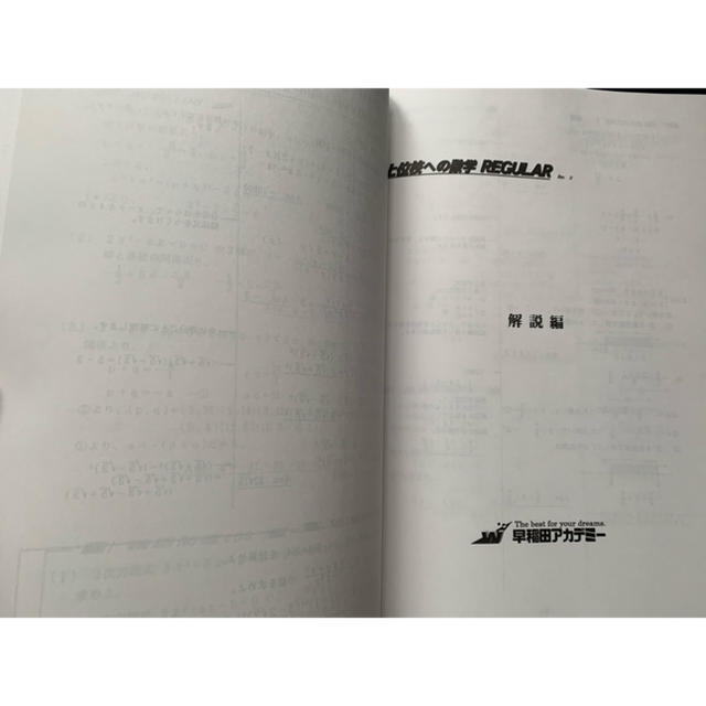 上位校への数学 regular 解説付きの通販 by shop|ラクマ 上位校への数学 regular 解説付きの通販 by shop|ラクマ