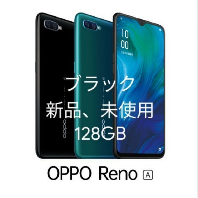 スマートフォン/携帯電話【新品未開封】oppo Reno A 64GB オッポ ブラック SIMフリー