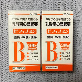 ビフィズミン　560錠×2箱　未開封(その他)