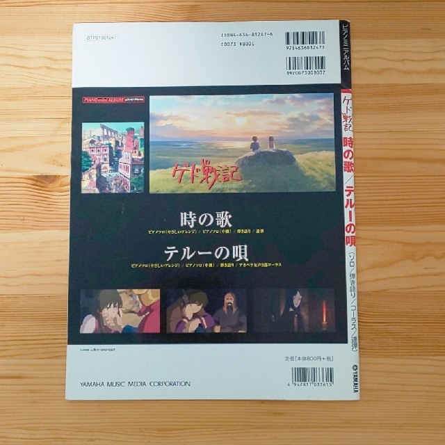 ヤマハ 楽譜本 Yamahaピアノミニアルバム ゲド戦記 中古品の通販 By もも らんど ヤマハならラクマ