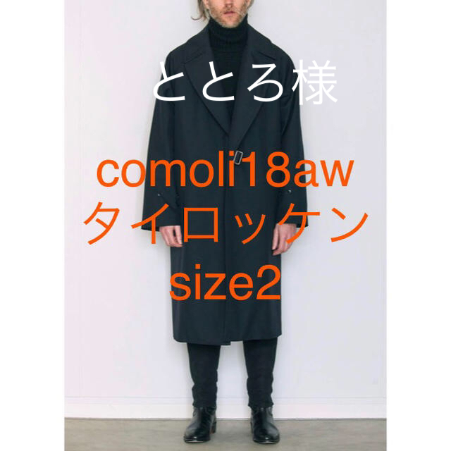 COMOLI(コモリ)のcomoli 18aw タイロッケンコート メンズのジャケット/アウター(トレンチコート)の商品写真