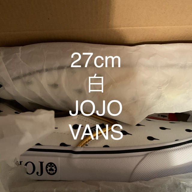 JOJO VANS 27cm ホワイトカラー　スニーカー