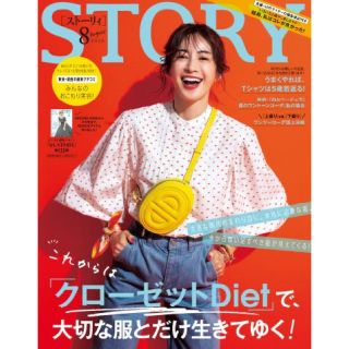 STORY★8月号 2020(ファッション)