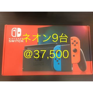 ニンテンドースイッチ(Nintendo Switch)の【asg様専用】ニンテンドースイッチ本体 ネオンカラー9台セット(家庭用ゲーム機本体)