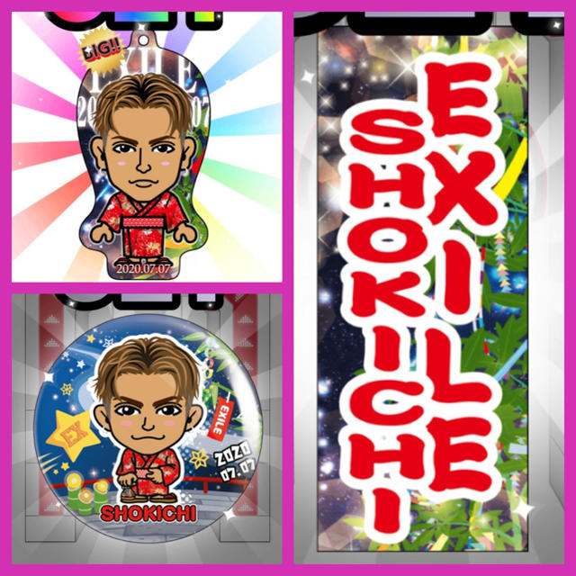 EXILE SHOKICHIレアセット