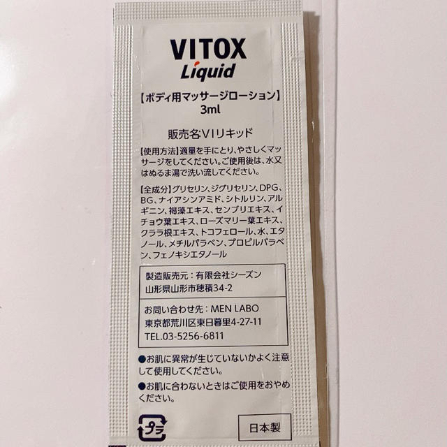 りします ヴィトックスα × 2箱 VITOX-α （リキッドローション付き）の通販 by siro's shop｜ラクマ りします