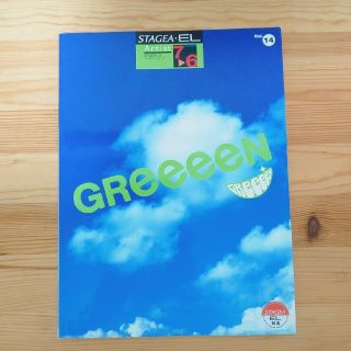 ヤマハ(ヤマハ)の楽譜本 YAMAHAエレクトーンステージア対応｢GReeeeN｣中古品(ポピュラー)