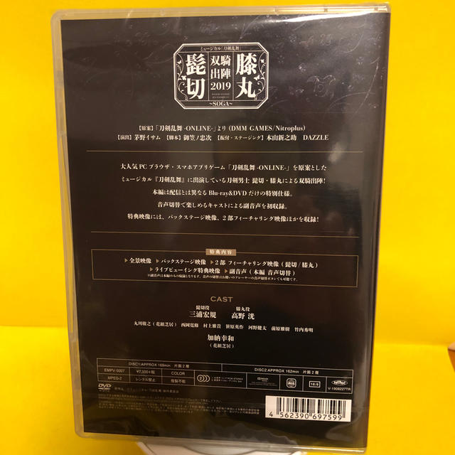 ミュージカル『刀剣乱舞』髭切膝丸　双騎出陣2019 DVD