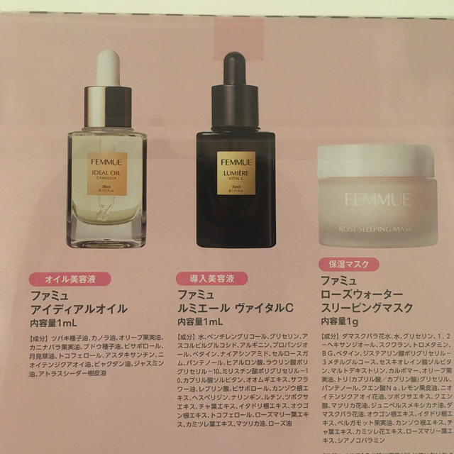 ファミュ　FEMMUE  スキンケア サンプル　3種類 コスメ/美容のキット/セット(サンプル/トライアルキット)の商品写真