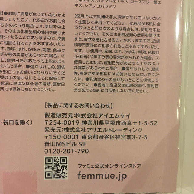 ファミュ　FEMMUE  スキンケア サンプル　3種類 コスメ/美容のキット/セット(サンプル/トライアルキット)の商品写真