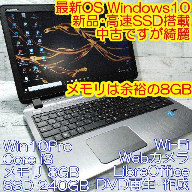 hp - 美品 新品SSD HP 450G2 ノートパソコン i3 8GB DVD カメラ