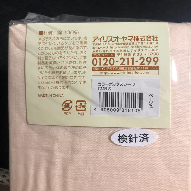 アイリスオーヤマ(アイリスオーヤマ)のボックスシーツ　シングル　2枚セット インテリア/住まい/日用品の寝具(シーツ/カバー)の商品写真