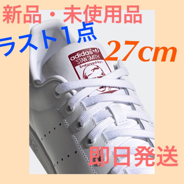 27cm アディダスオリジナル　スタンスミス　限定カラーstansmith