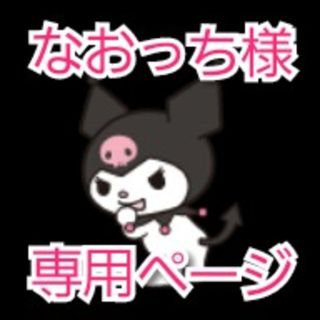 サンリオ(サンリオ)のクロミ　５点(キャラクターグッズ)