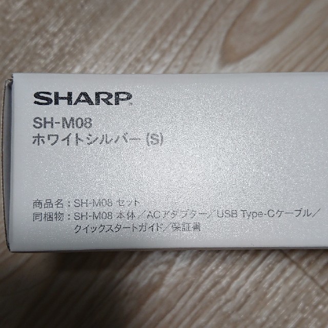 AQUOS(アクオス)の【新品】SHARP AQUOS sense2 SH-M08 ホワイトシルバー スマホ/家電/カメラのスマートフォン/携帯電話(スマートフォン本体)の商品写真