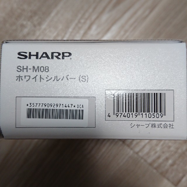 AQUOS(アクオス)の【新品】SHARP AQUOS sense2 SH-M08 ホワイトシルバー スマホ/家電/カメラのスマートフォン/携帯電話(スマートフォン本体)の商品写真