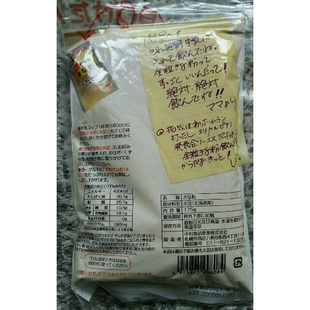 北海道産大豆使用の大袋１７５㌘入り中村食品のきな粉１袋３００円です。 食品/飲料/酒の加工食品(豆腐/豆製品)の商品写真