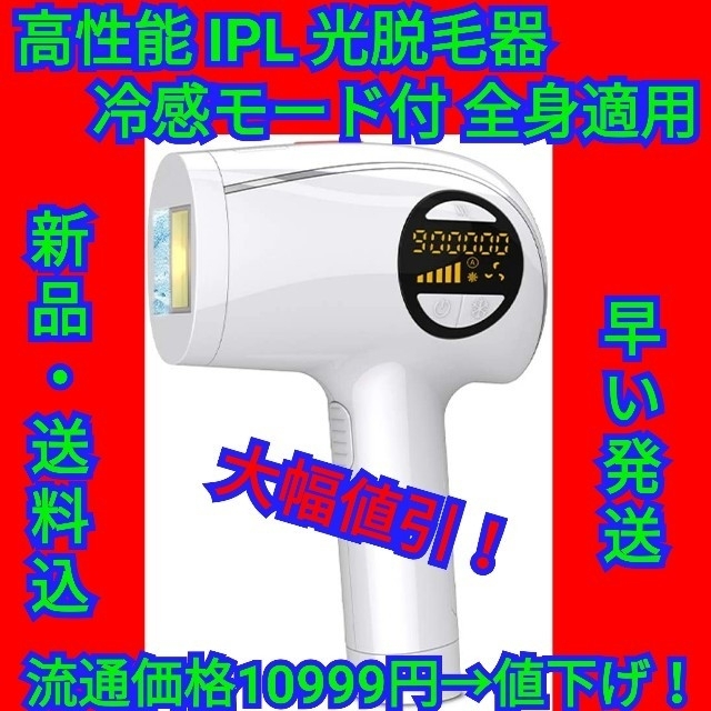 IPL 光脱毛器 99万発照射 永久脱毛 5段階調節可 全身適用 PSE