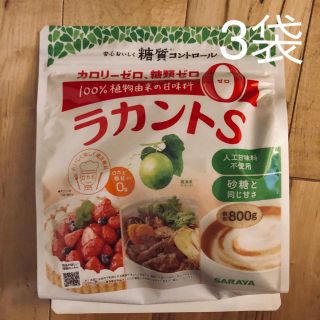 サラヤ(SARAYA)の低カロリー　ラカントＳ　顆粒　800g×3(ダイエット食品)