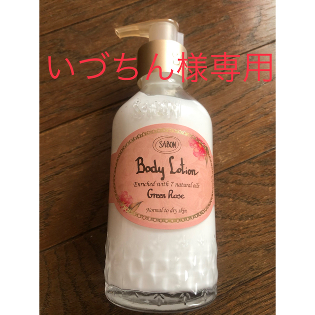 SABON  ボディローション  グリーン・ローズ  (200mL) 2本セット