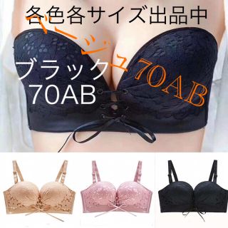 盛れる谷間　ストラップレスブラ　ベージュ　70AB(ブラ)