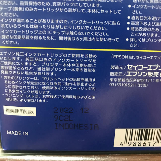 EPSON(エプソン)のエプソン純正インク インテリア/住まい/日用品のオフィス用品(オフィス用品一般)の商品写真