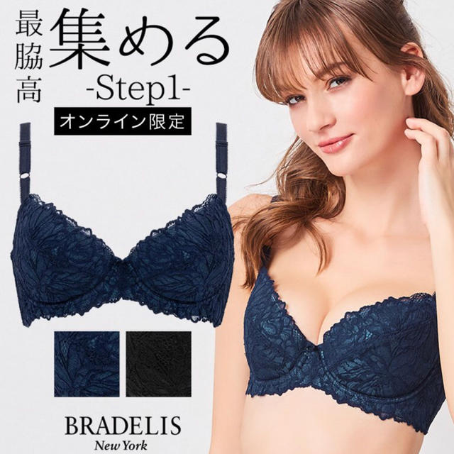 BRADELIS New York(ブラデリスニューヨーク)のブラデリスニューヨーク　step1 D70 ブラ　補正ブラ　脇高　 レディースの下着/アンダーウェア(ブラ)の商品写真