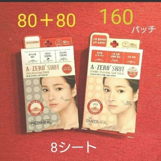 ✨お値下げ✨メディヒール ニキビパッチ スキン
