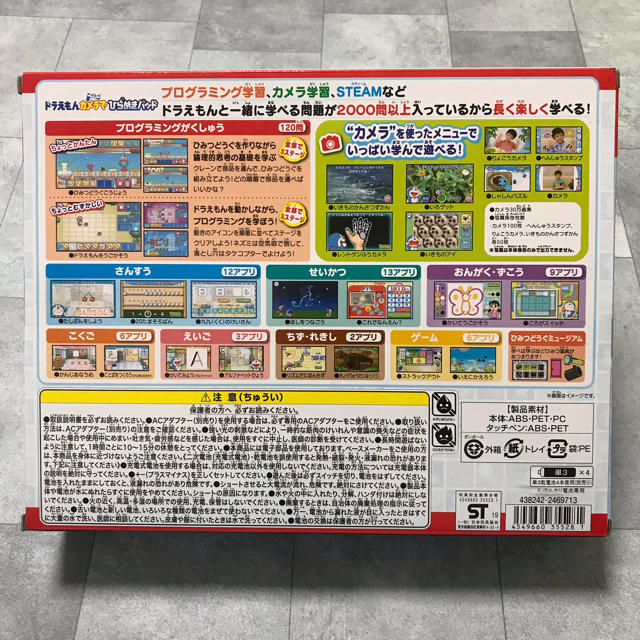 BANDAI(バンダイ)のドラえもん カメラでひらめきパッド キッズ/ベビー/マタニティのおもちゃ(知育玩具)の商品写真