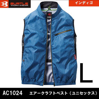 バートル(BURTLE)のBURTLE　バートル　空調服　AC1024ベスト　インディゴ　Lサイズ　服のみ(その他)