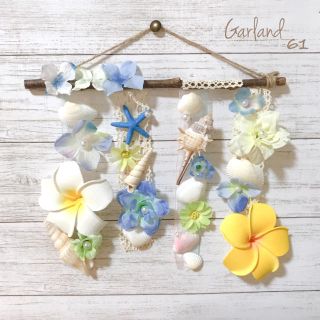 sold61.プルメリア造花ガーランド♡ヒトデシェルドライフラワーインテリア雑貨(ドライフラワー)