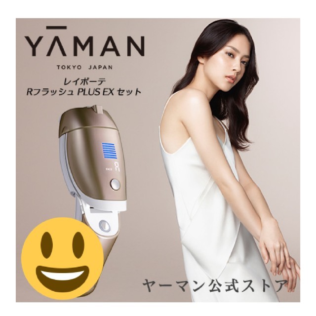 ヤーマン YA-MAN レイボーテ RフラッシュPLUS EX セット 脱毛器 コスメ/美容のボディケア(脱毛/除毛剤)の商品写真