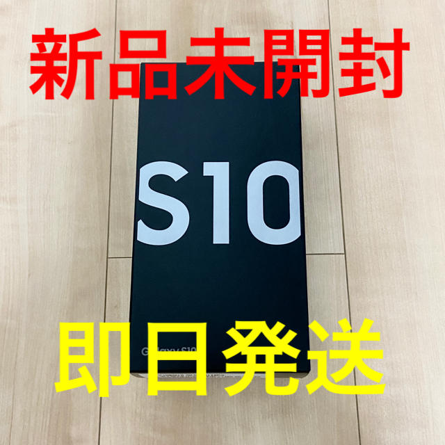 【新品未開封】GALAXY S10  ギャラクシー