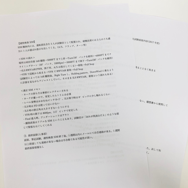 エアライン副操縦士候補生3社分入社試験過去問(数量限定) エンタメ/ホビーのテーブルゲーム/ホビー(航空機)の商品写真