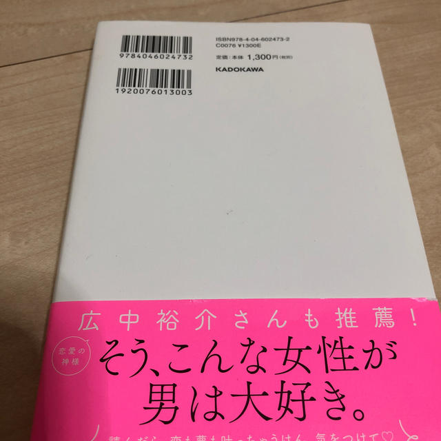 角川書店(カドカワショテン)の本　出会って恋して抱きしめられる　自己啓発 エンタメ/ホビーの本(その他)の商品写真