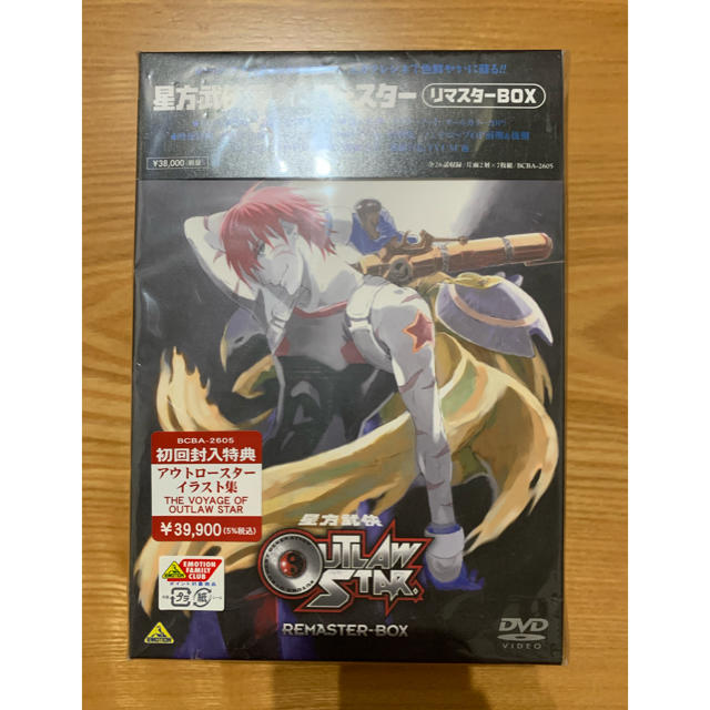 星方武侠アウトロースター　リマスターBOX DVD紗ゆり