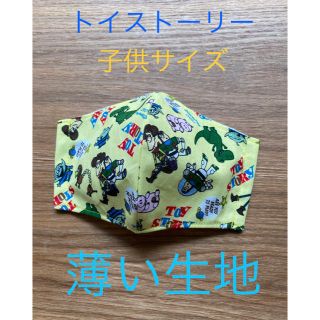 トイストーリー　黄色　インナーマスク　子供　ハンドメイド(外出用品)