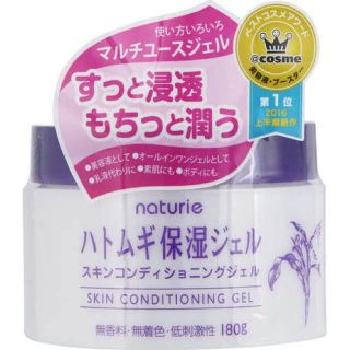 シセイドウ(SHISEIDO (資生堂))のハトムギ保湿ジェル ハトムギ化粧水 ナチュリエ(保湿ジェル)