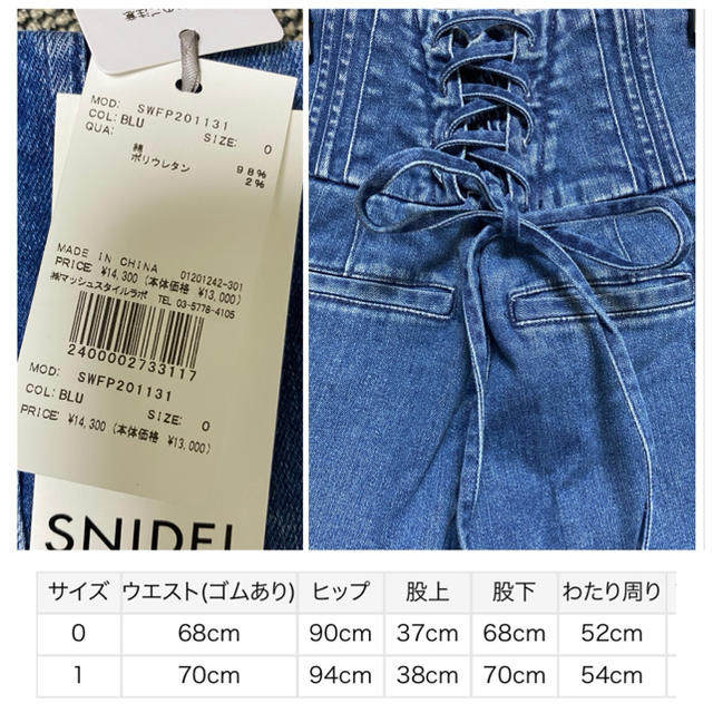 【新品タグ付】SNIDEL レースアップデニム BLU 0サイズ