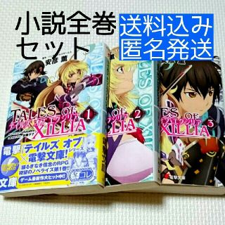 小説 電撃文庫テイルズ オブ エクシリア 全巻セットの通販 By ロイリ S Shop ラクマ